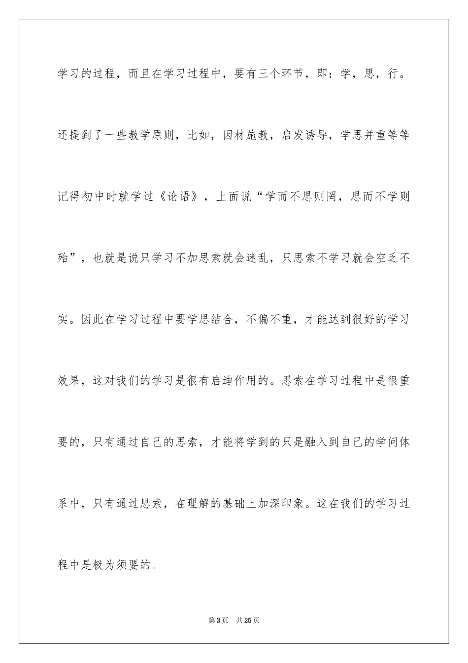 2024中国教育史读书笔记_第3页