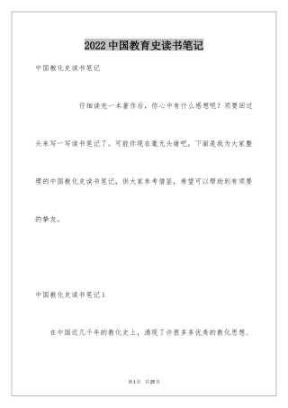 2024中国教育史读书笔记