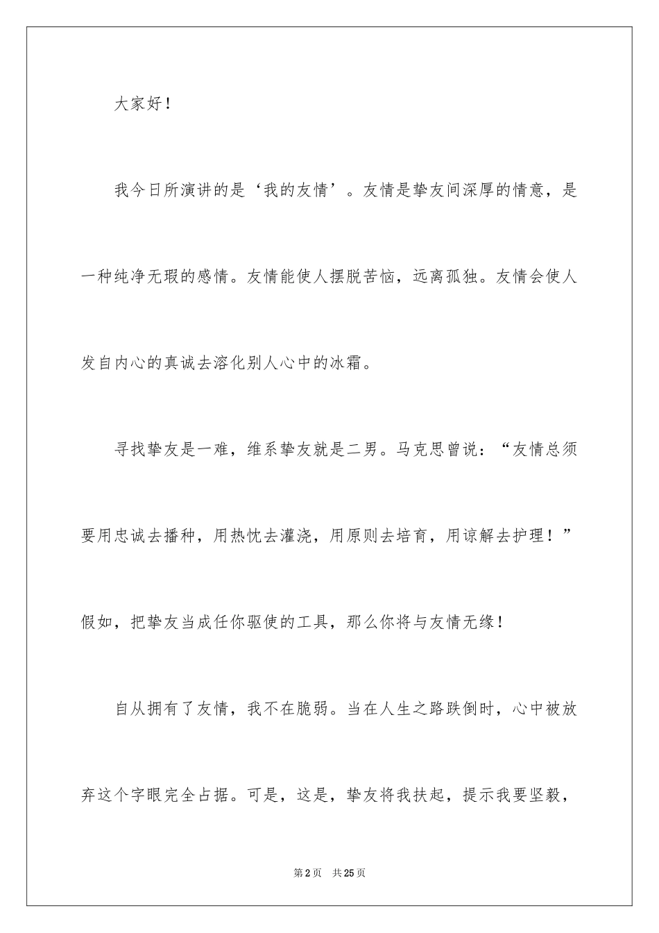 2024中学生演讲稿_1599_第2页
