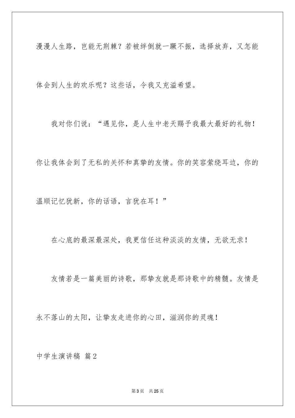 2024中学生演讲稿_1599_第3页