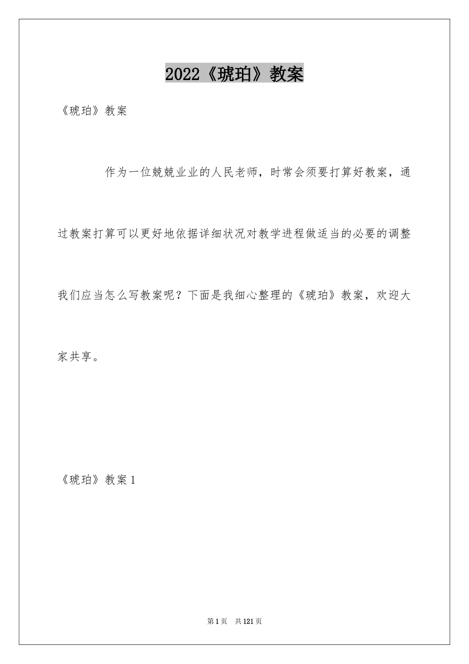 2024《琥珀》教案_第1页