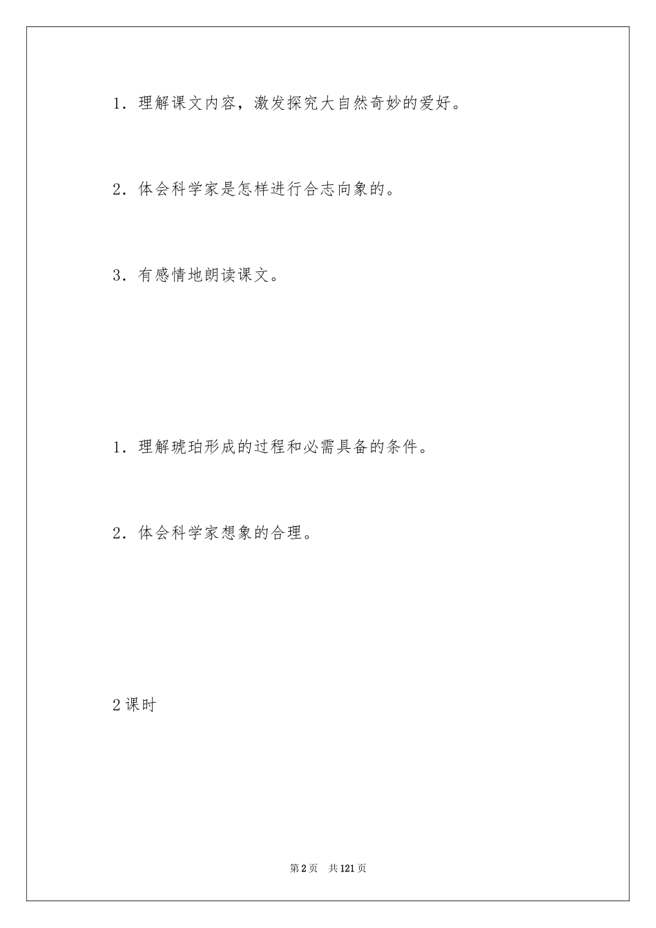 2024《琥珀》教案_第2页