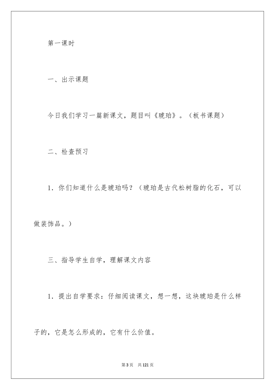 2024《琥珀》教案_第3页