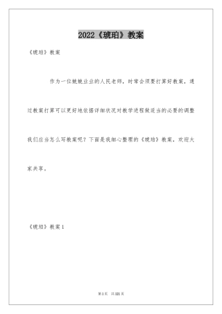 2024《琥珀》教案