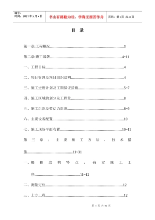 名都园四期工程施工组织设计(1)