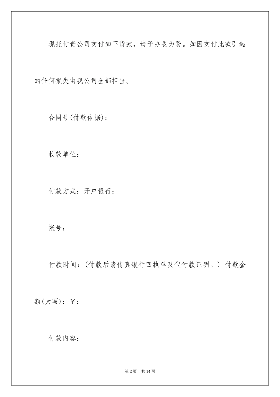 2024付款委托书_67_第2页