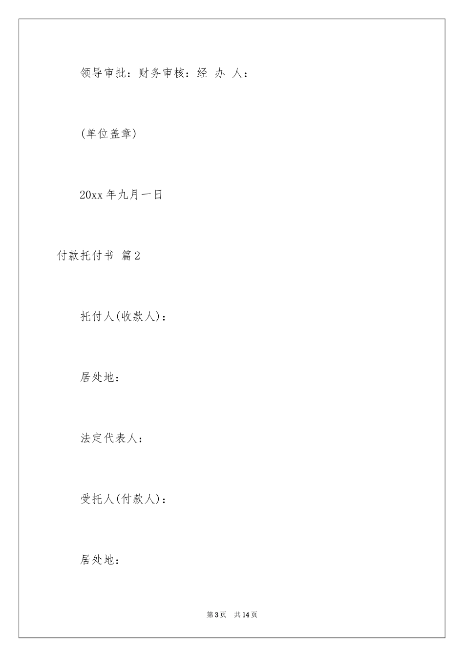 2024付款委托书_67_第3页