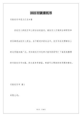 2024付款委托书_67