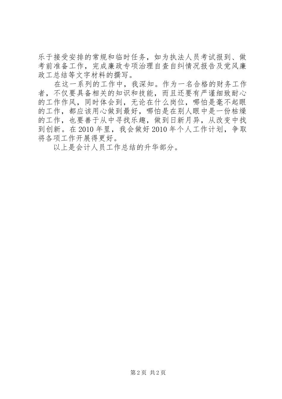 作为一名优秀义务工作者的感想_第2页