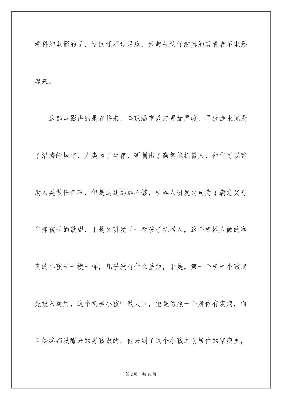 2024 人工智能电影观后感_第2页