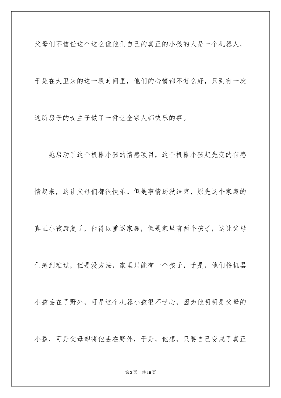 2024 人工智能电影观后感_第3页