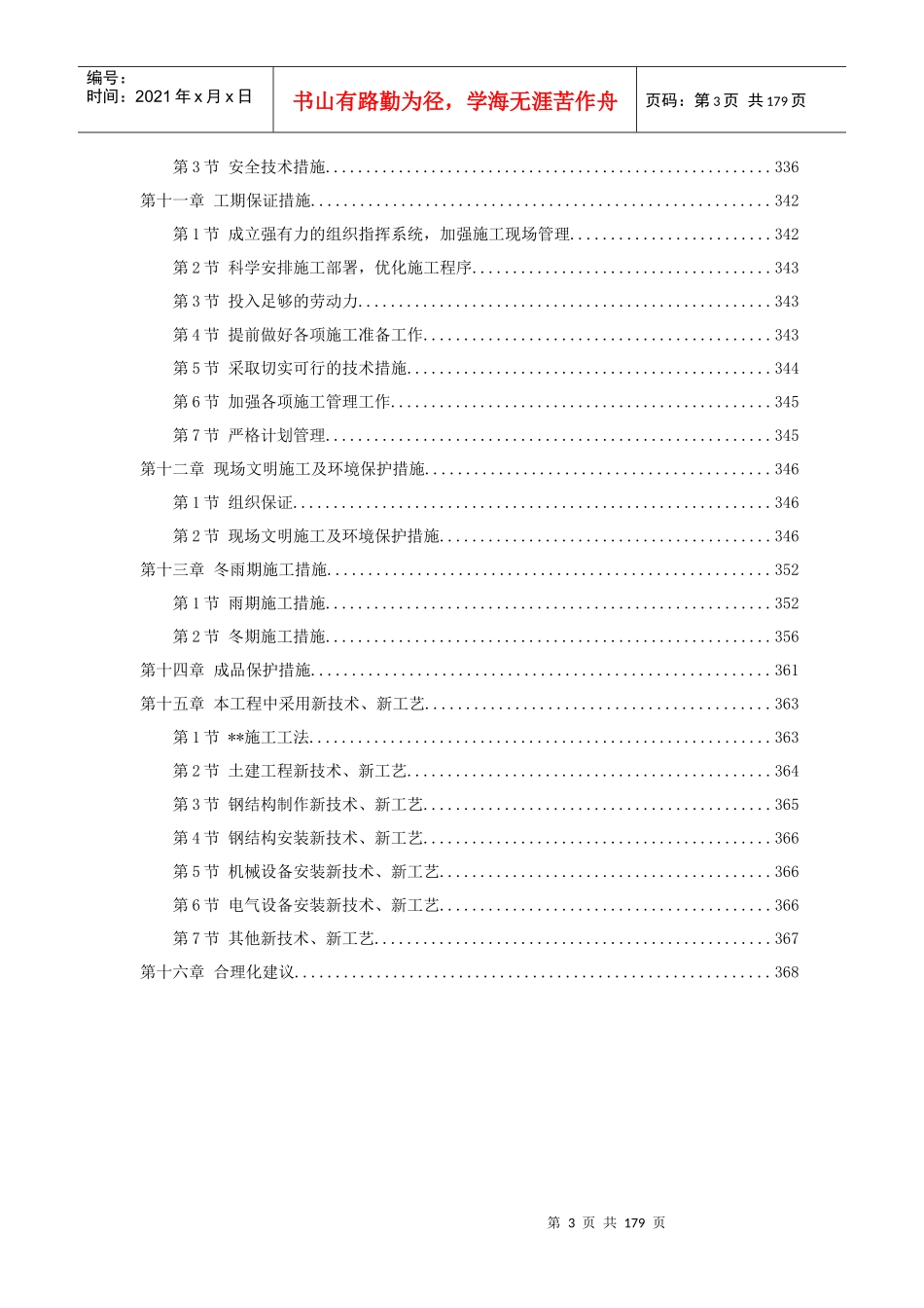 天津某钢铁公司mm中厚板工程施工组织设计_第3页