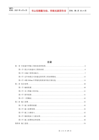 天津某钢铁公司mm中厚板工程施工组织设计
