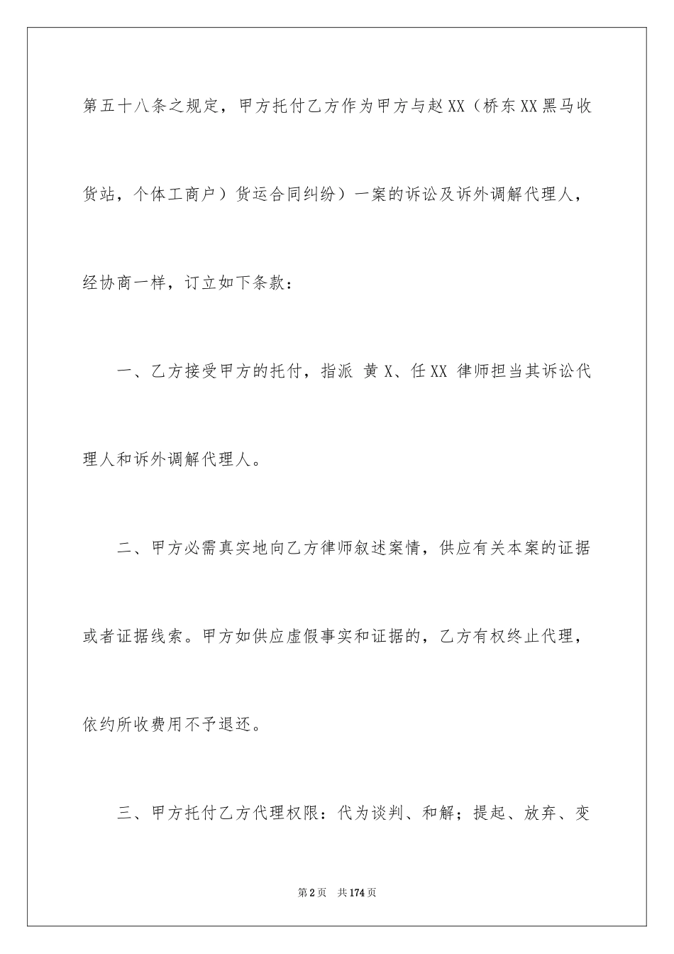 2024产品销售代理合同_14_第2页