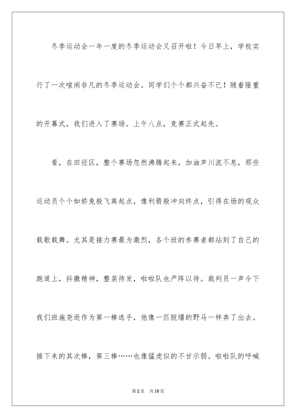 2024优秀运动会作文600字_第2页