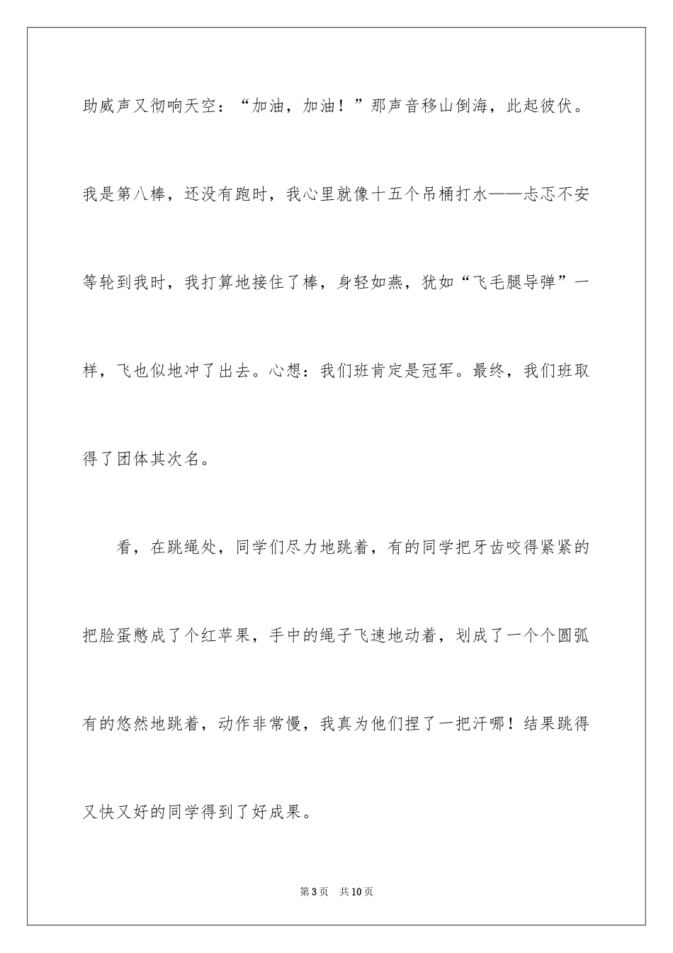 2024优秀运动会作文600字_第3页