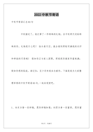 2024中秋节寄语_82