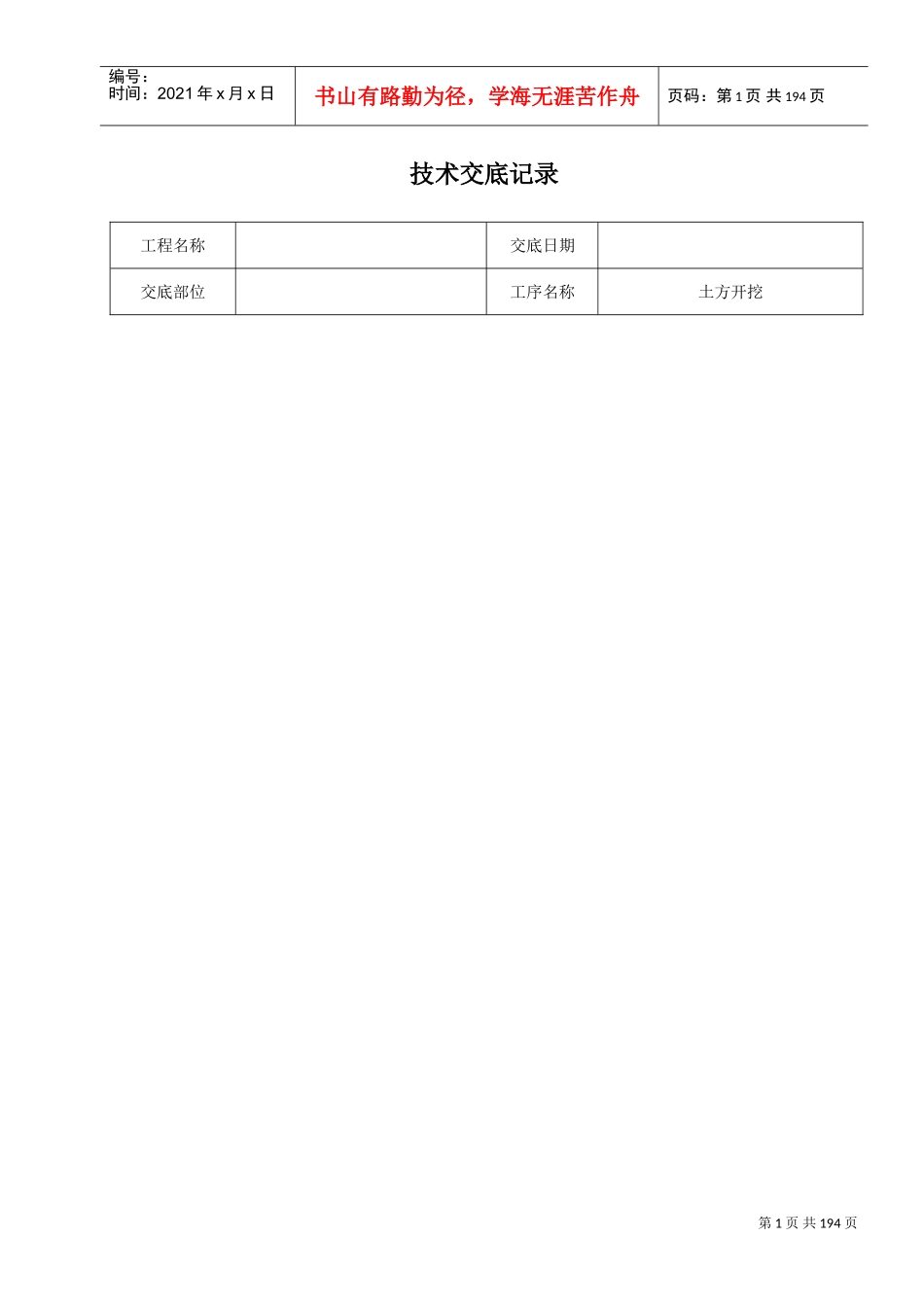 建筑施工技术交底范本-(DOC135页)_第1页