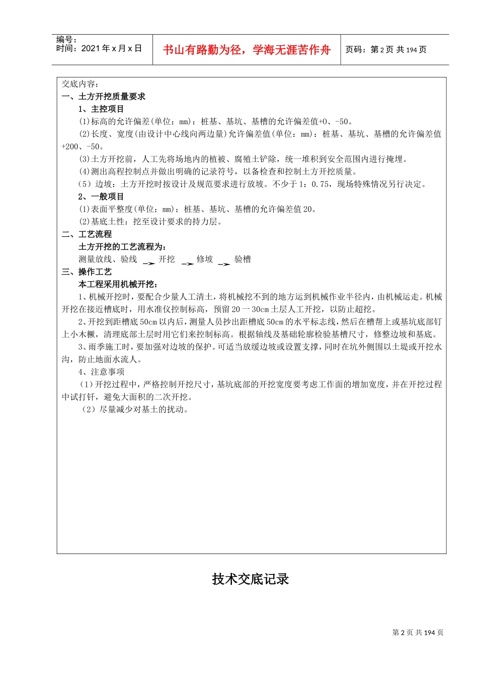 建筑施工技术交底范本-(DOC135页)_第2页
