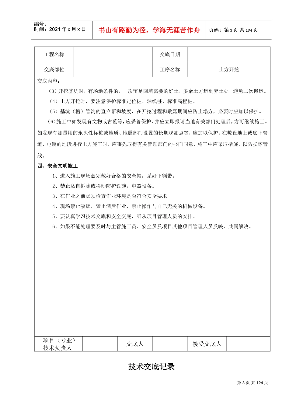 建筑施工技术交底范本-(DOC135页)_第3页