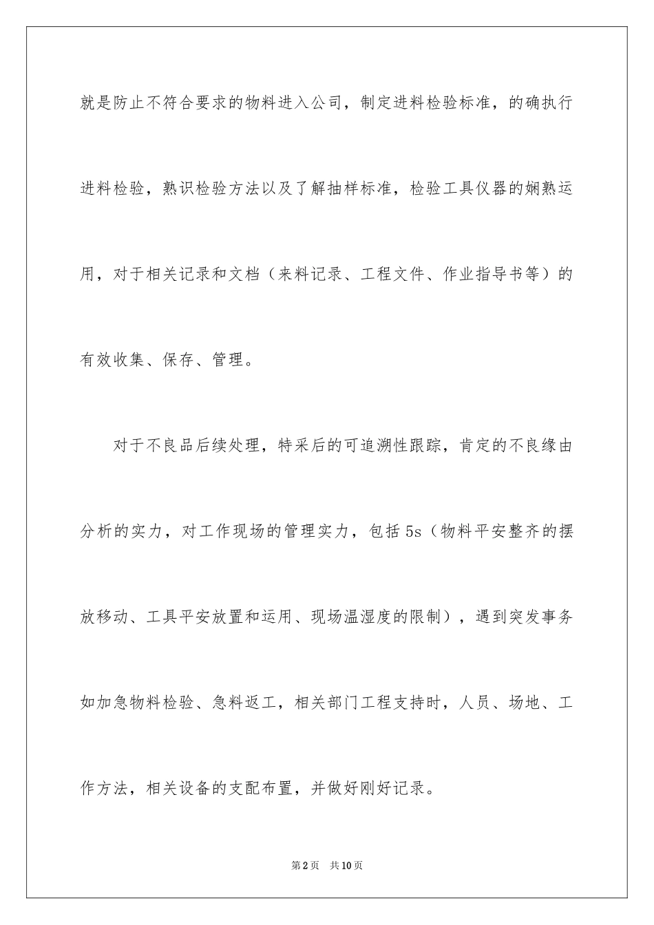 2024iqc试用期工作总结_第2页