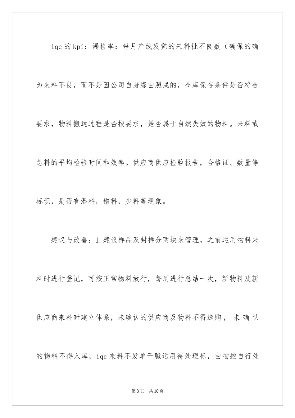 2024iqc试用期工作总结_第3页