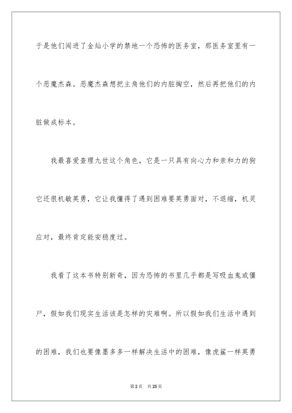 2024《查理九世》读后感_3_第2页