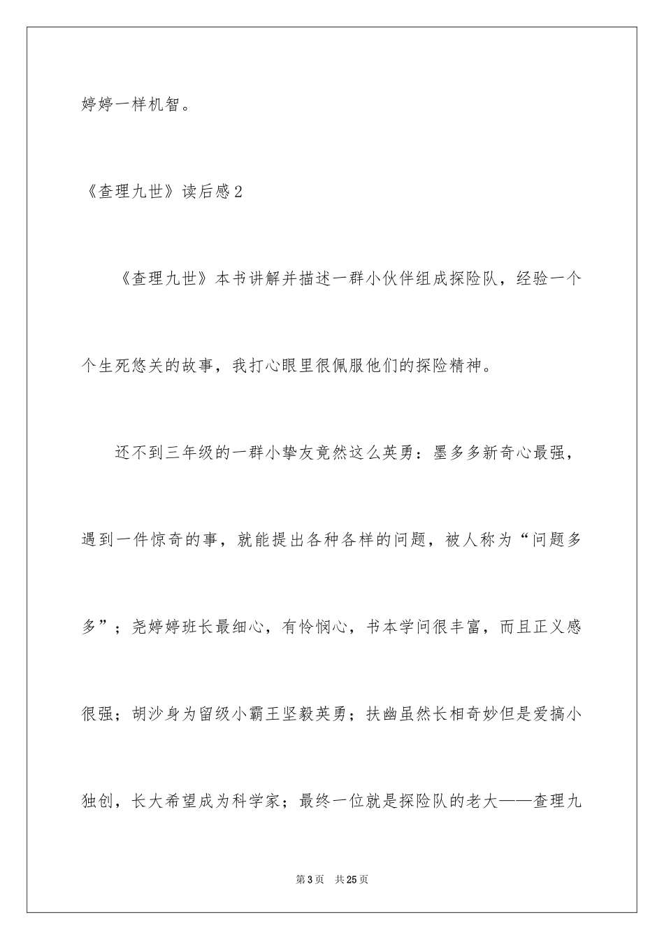 2024《查理九世》读后感_3_第3页