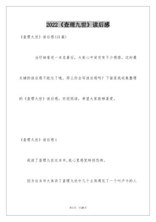 2024《查理九世》读后感_3