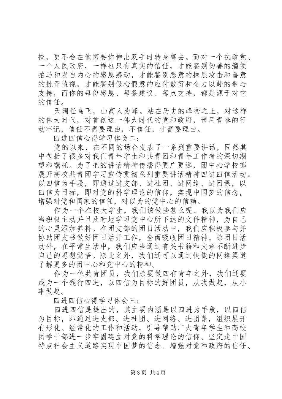 四进四信心得学习体会3篇_第3页
