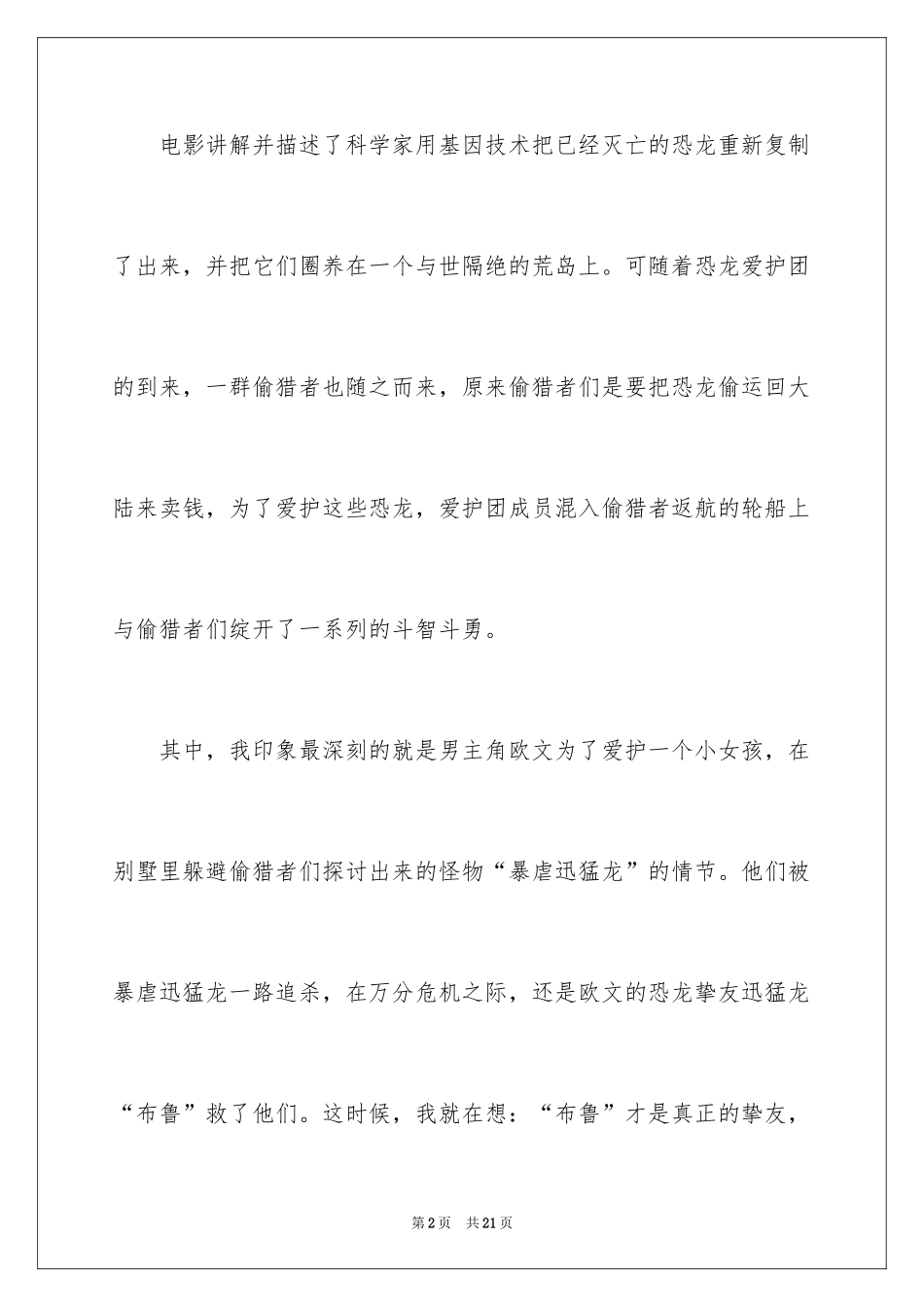 2024《侏罗纪世界》观后感_第2页