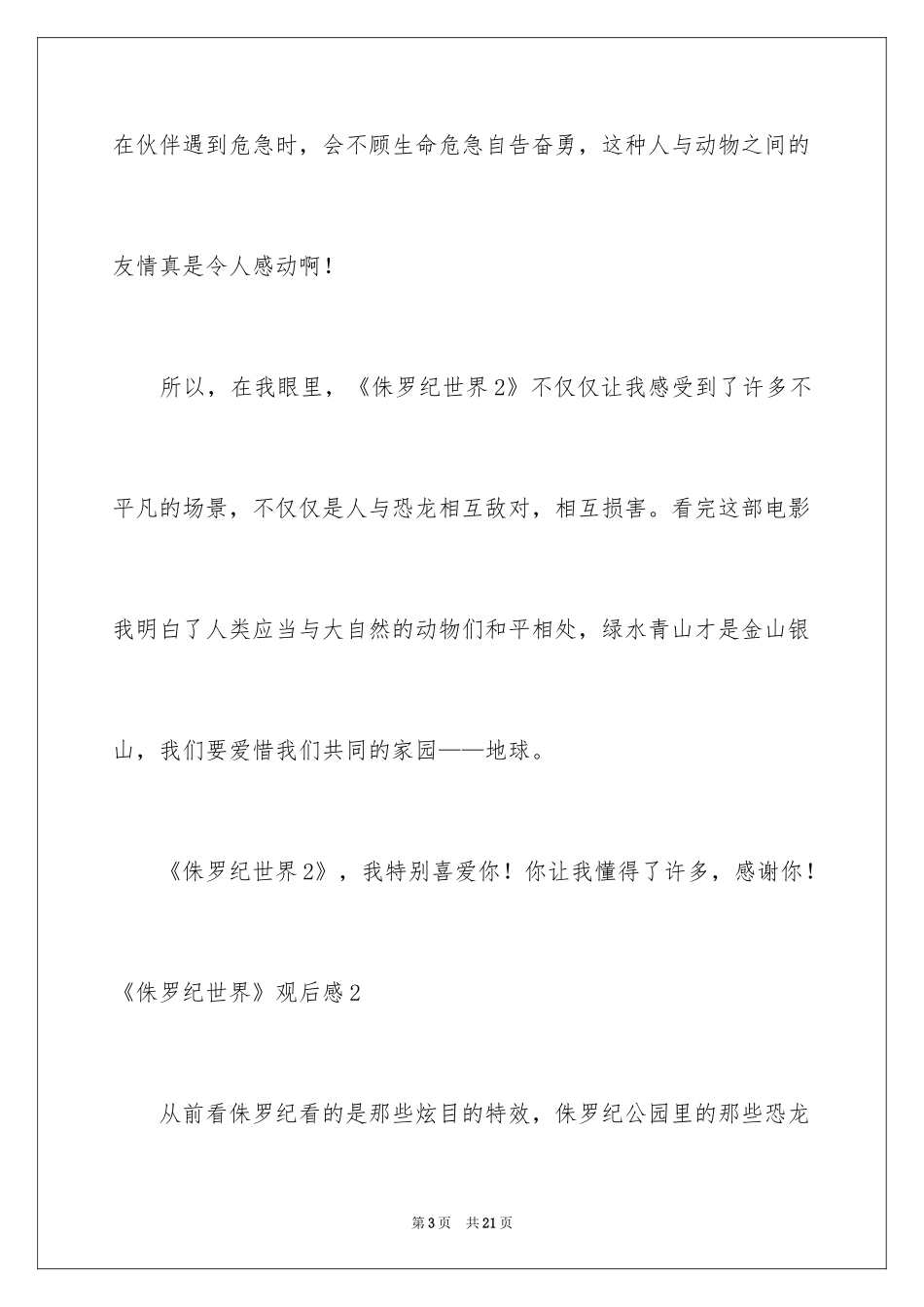 2024《侏罗纪世界》观后感_第3页