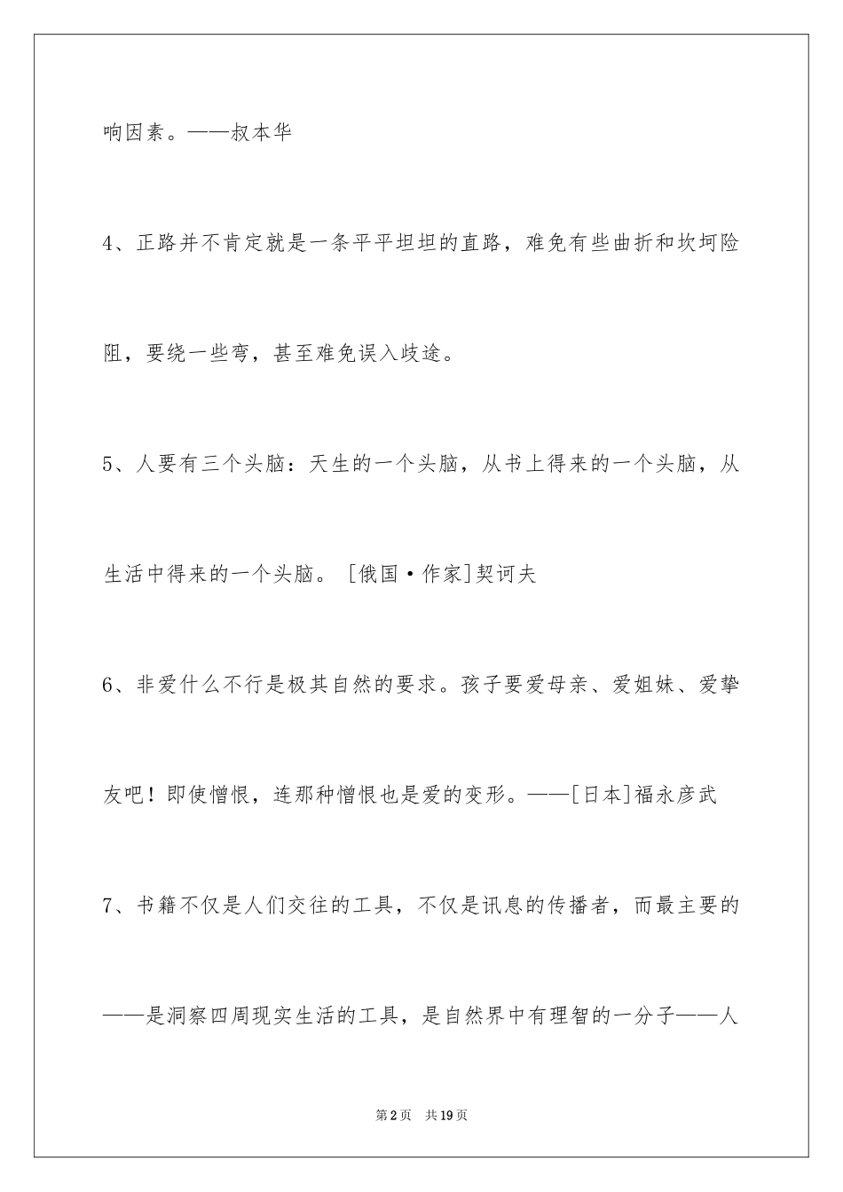 2024人生感悟格言95条_1_第2页
