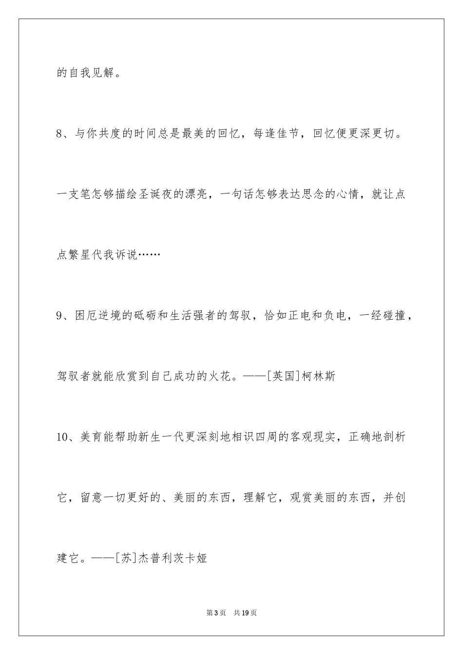 2024人生感悟格言95条_1_第3页