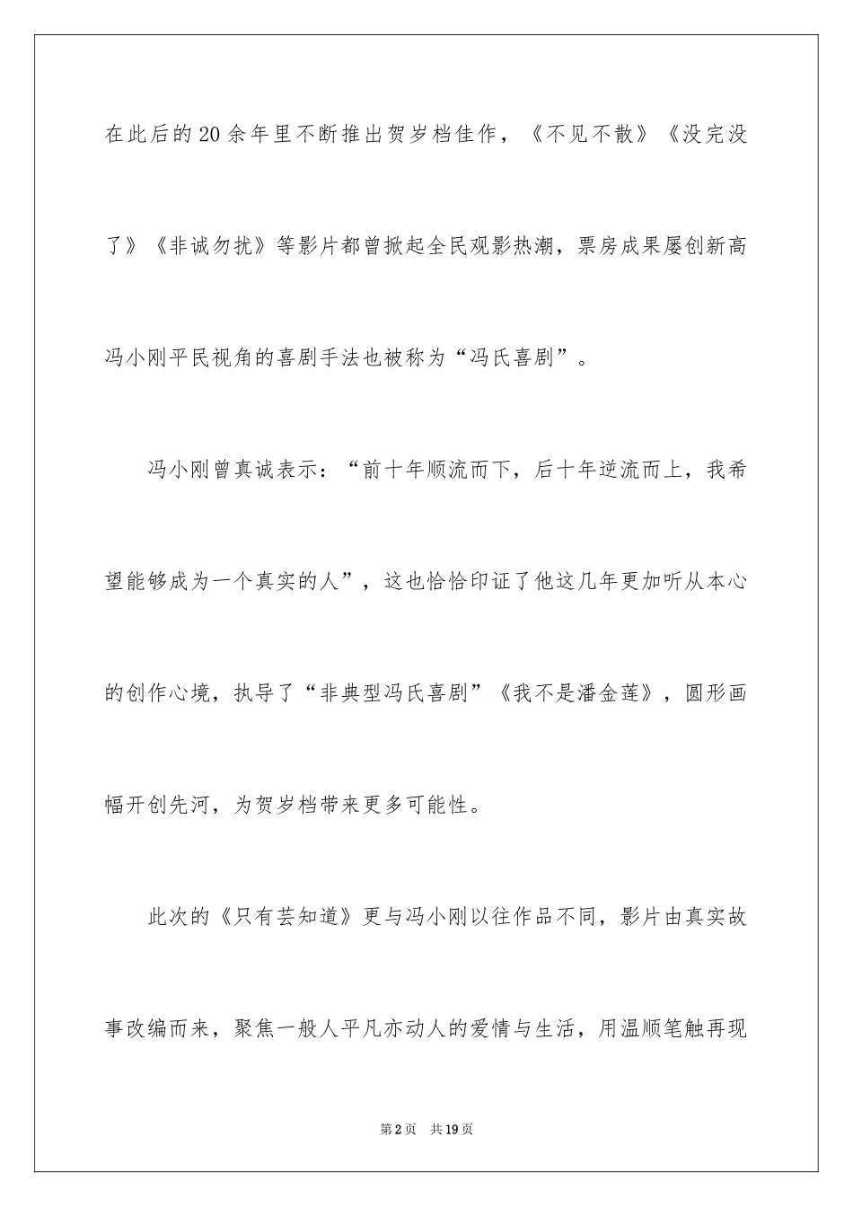 2024《只有芸知道》观后感_1_第2页