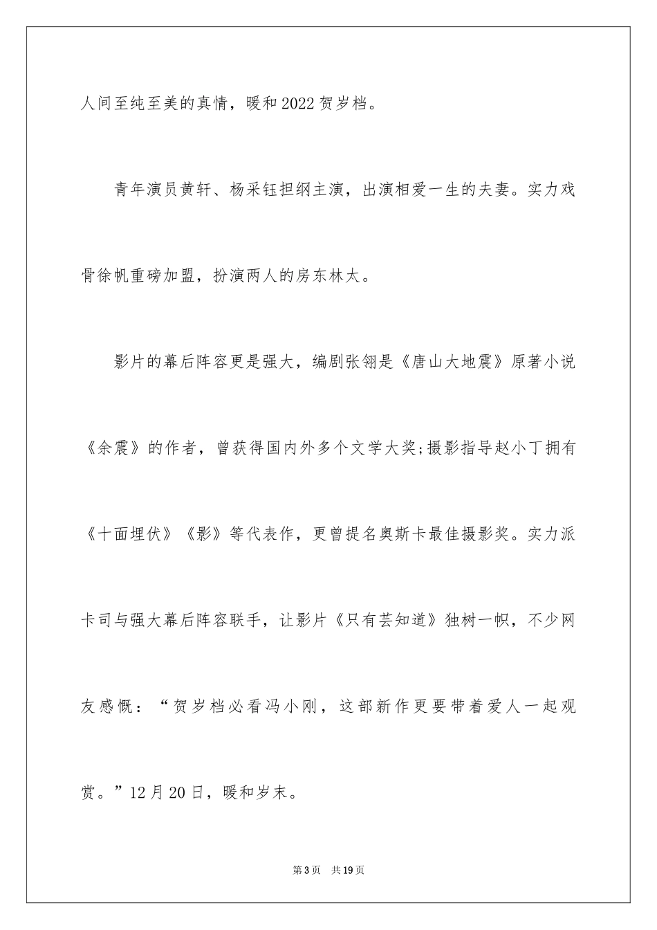 2024《只有芸知道》观后感_1_第3页