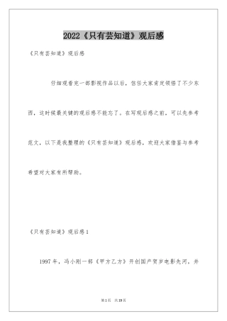 2024《只有芸知道》观后感_1