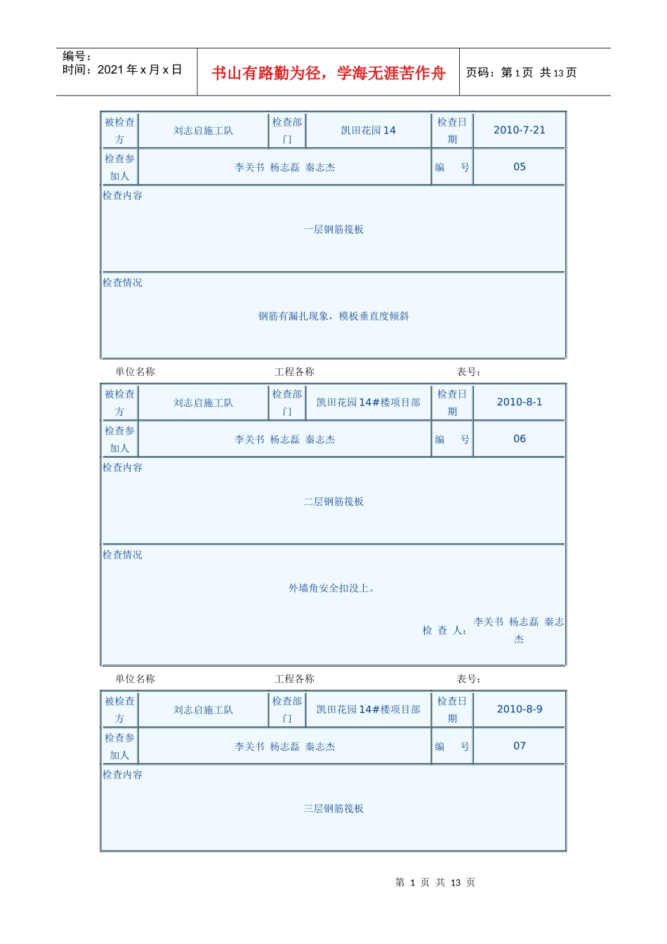 14#楼质量检查记录_第1页