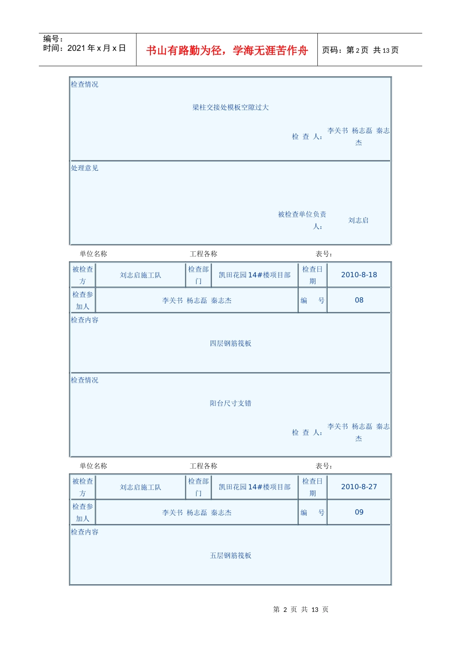 14#楼质量检查记录_第2页