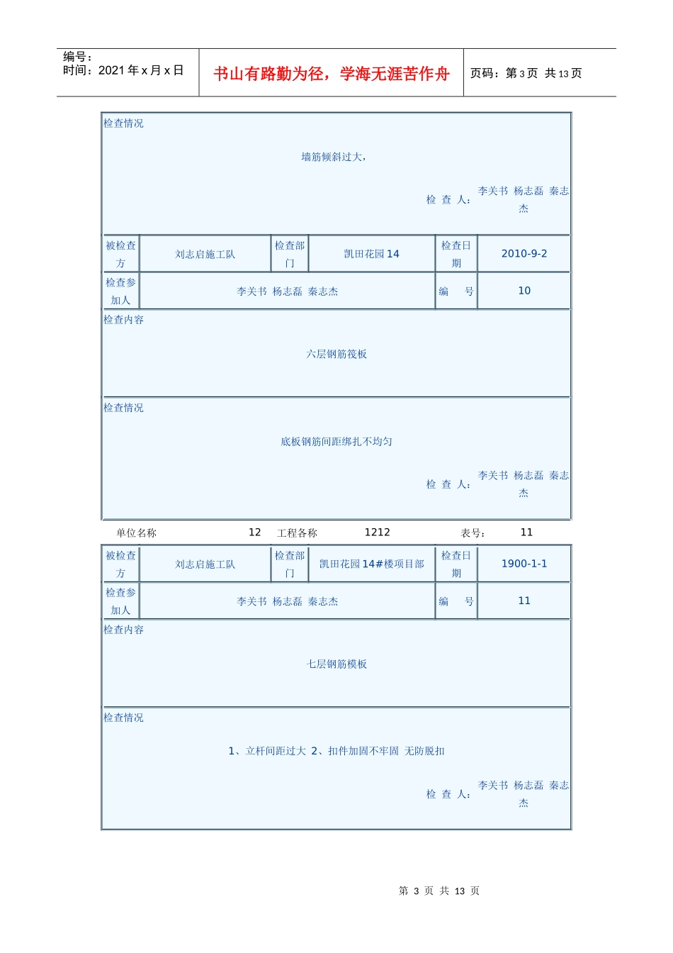 14#楼质量检查记录_第3页