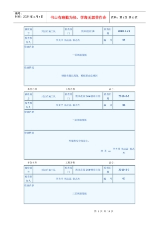 14#楼质量检查记录