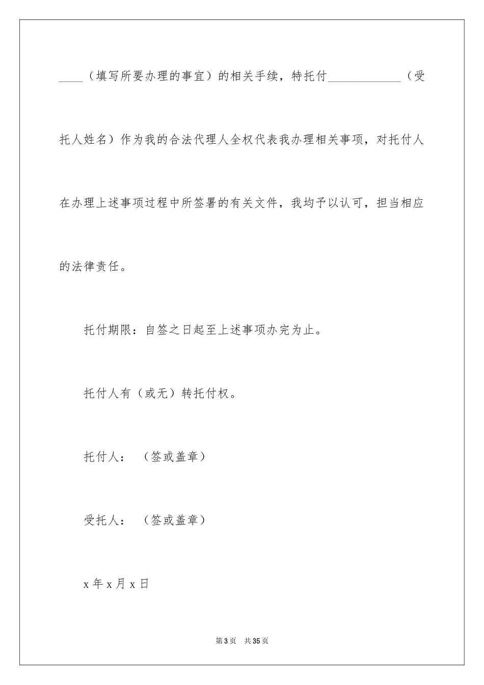 2024个人授权委托书_227_第3页