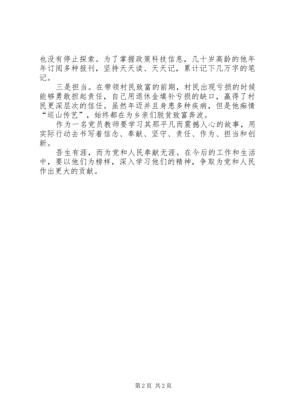 观看《榜样3》有感 (5)_第2页