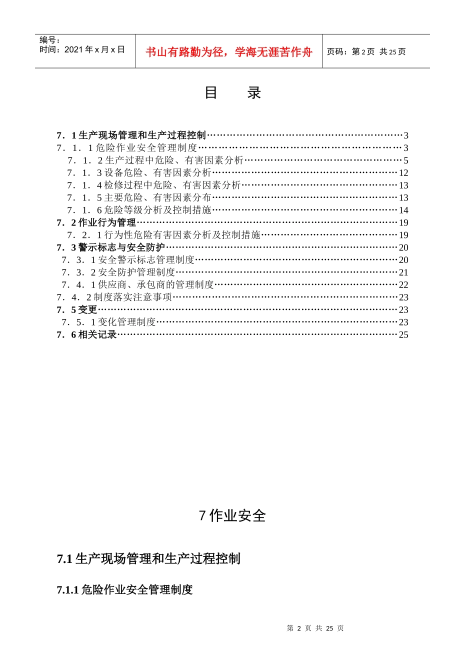 水泥企业安全生产标准化(七)作业安全_第3页