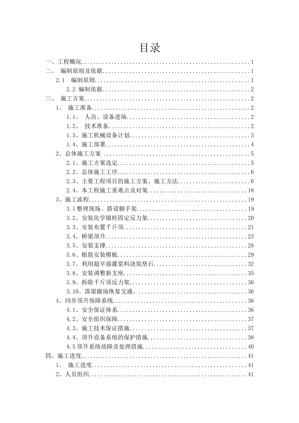 天桥顶升安全专项施工方案_第2页