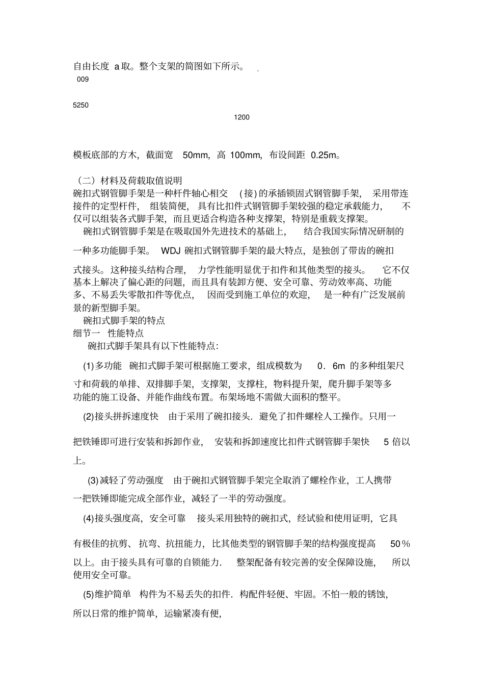 1204模板工程施工方案碗扣式脚手架_第2页