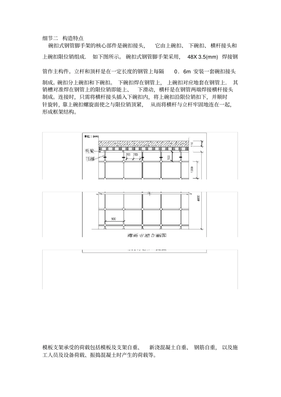 1204模板工程施工方案碗扣式脚手架_第3页