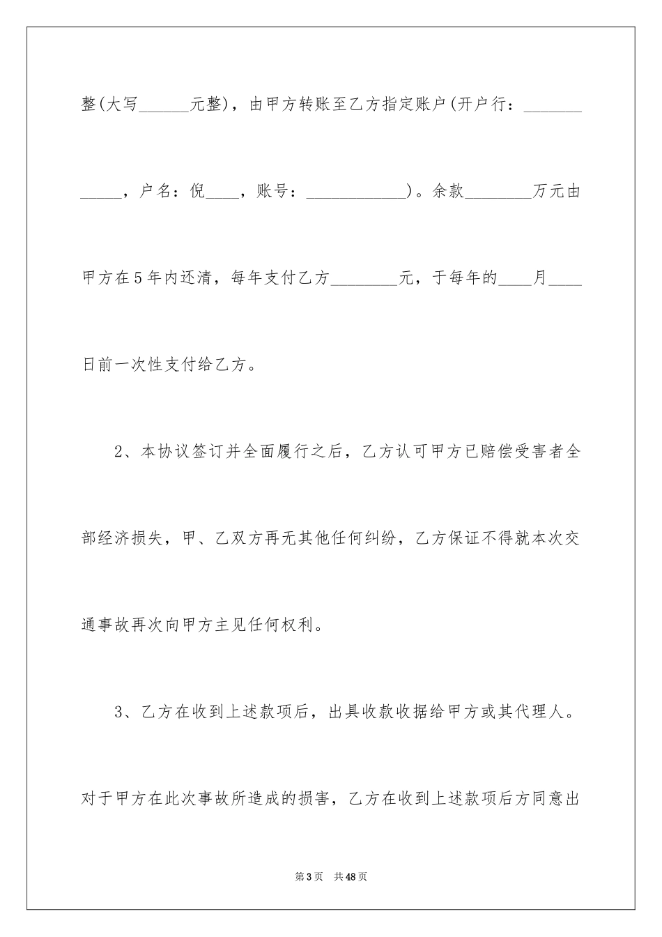 2024交通事故和解协议书_2_第3页