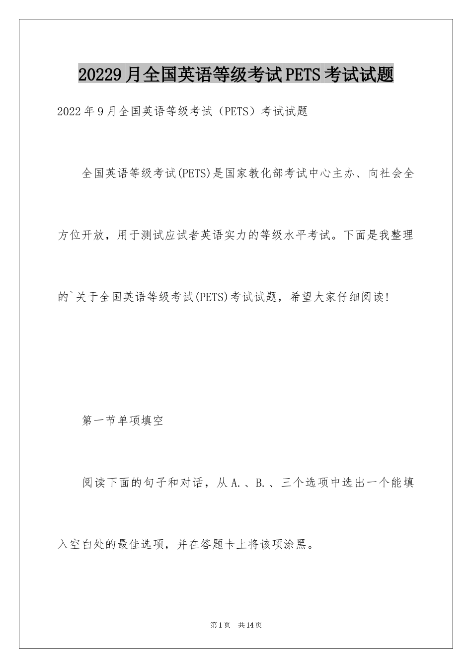 20249月全国英语等级考试PETS考试试题_第1页