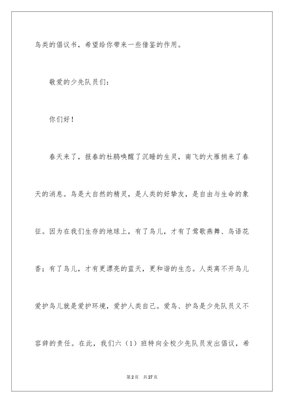 2024保护鸟类的倡议书_1_第2页